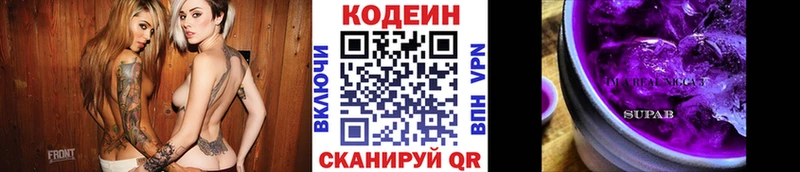 Кодеин Purple Drank  Купить где  Нестеров 